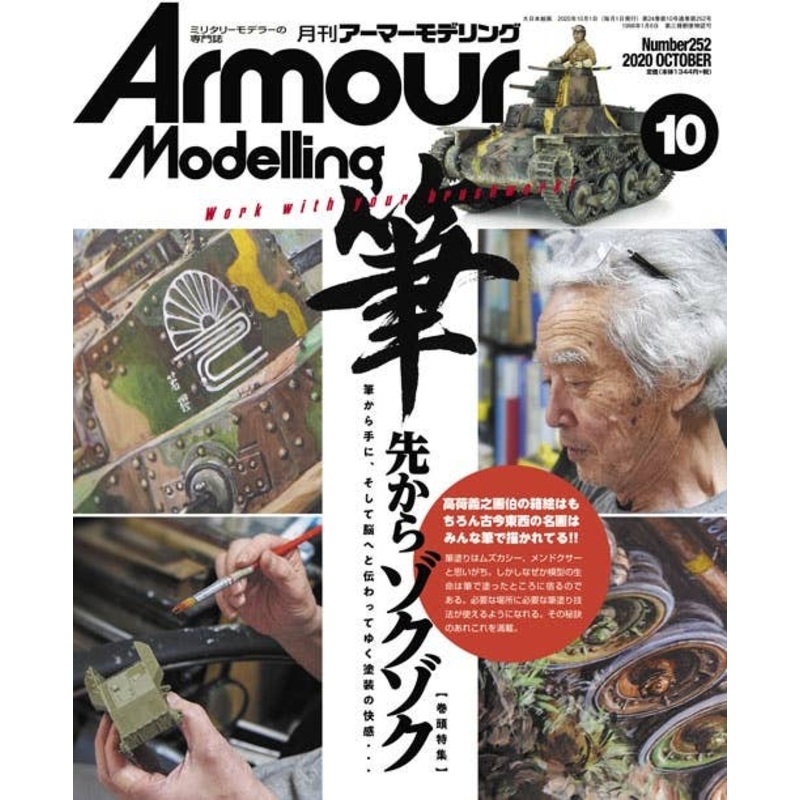 Armor Modeling 2020/10 (Vol.252)