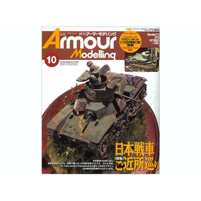 Armour Modeling 2010/10 (Vol. 132)