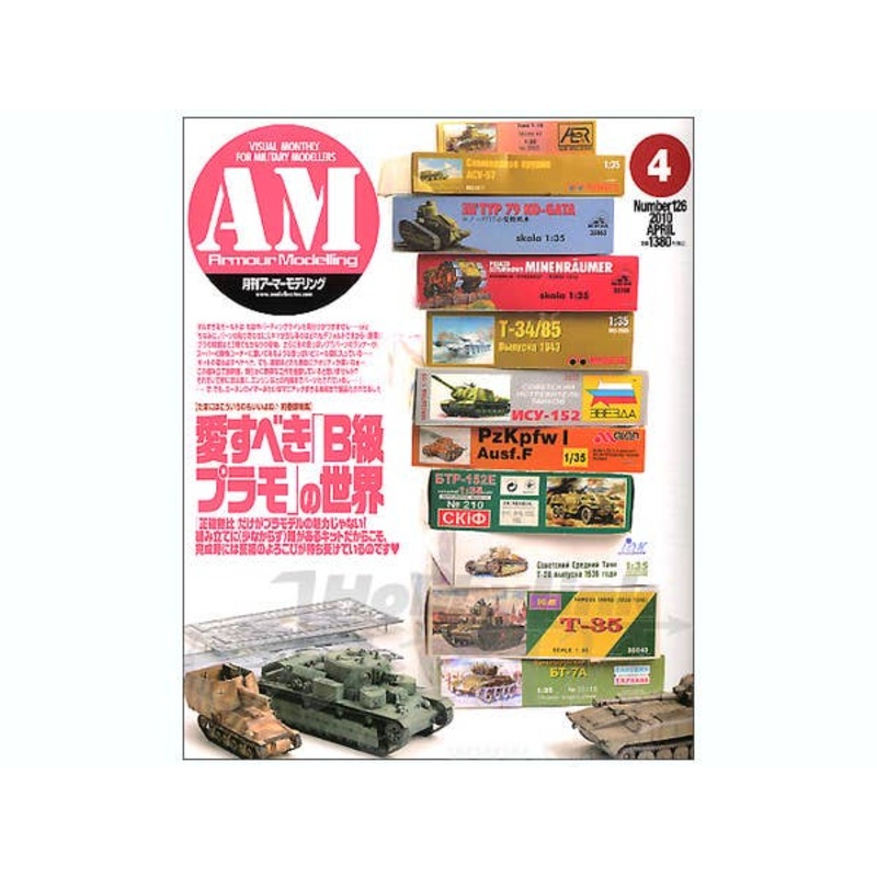 Armour Modelling 2010/04 (Vol. 126)