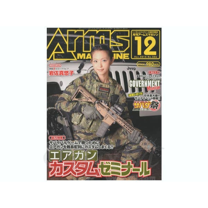 Arms Magazine 2013/12