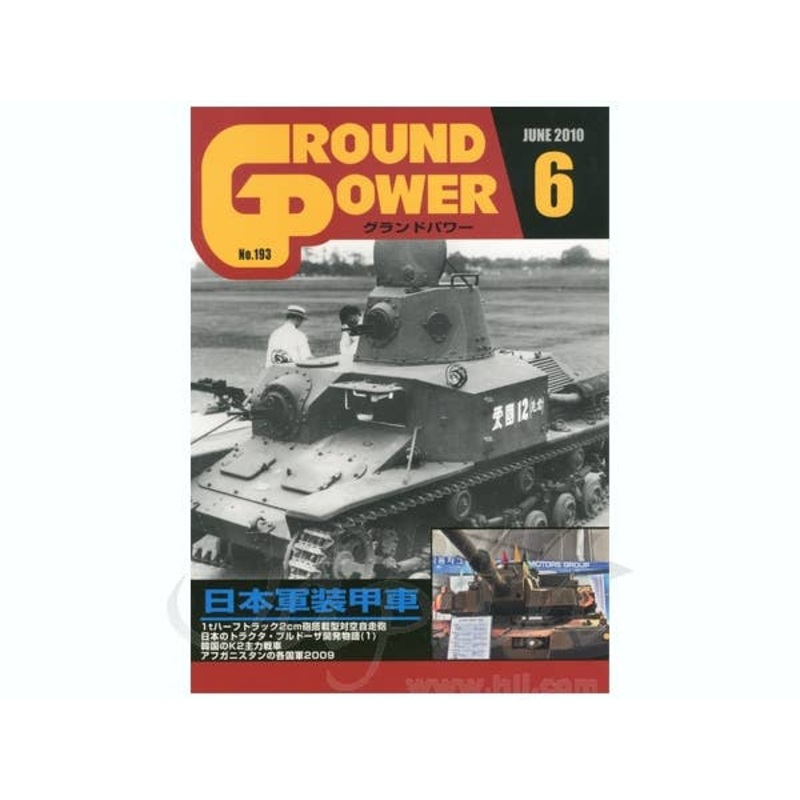 Ground Power #193 (2010/06)