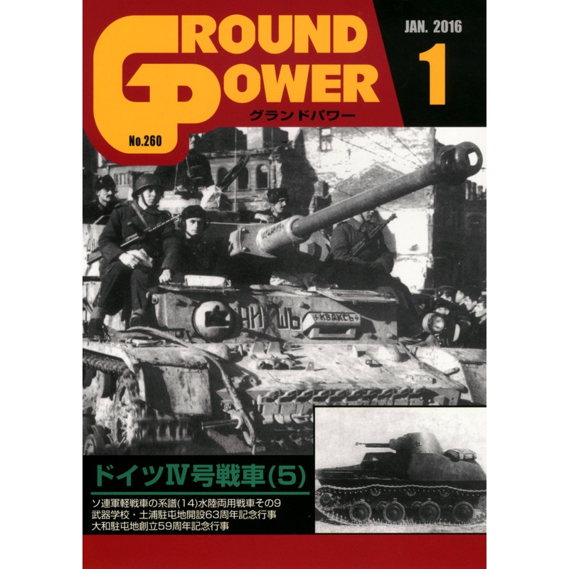 Ground Power #260 (2016/01)