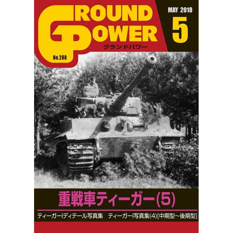 Ground Power #288 (2018/05)