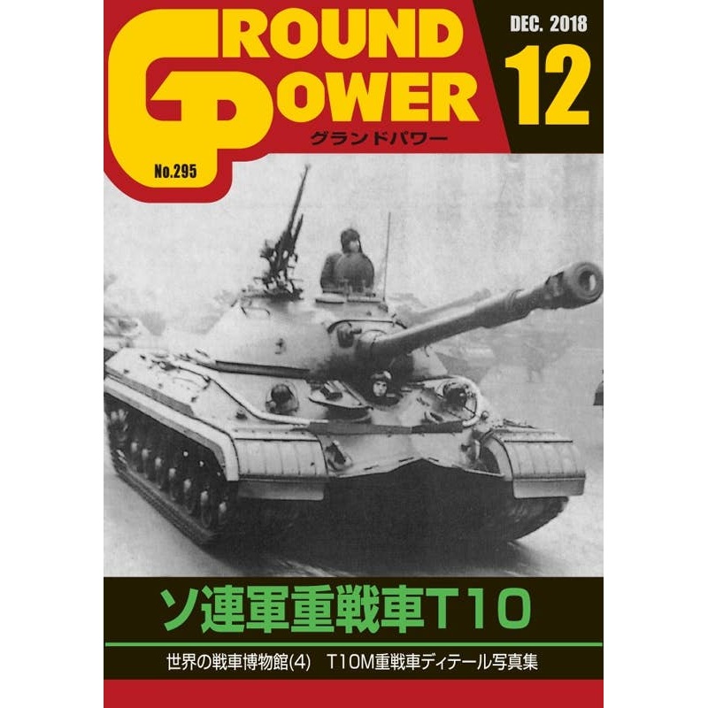 Ground Power #295 (2018/12)