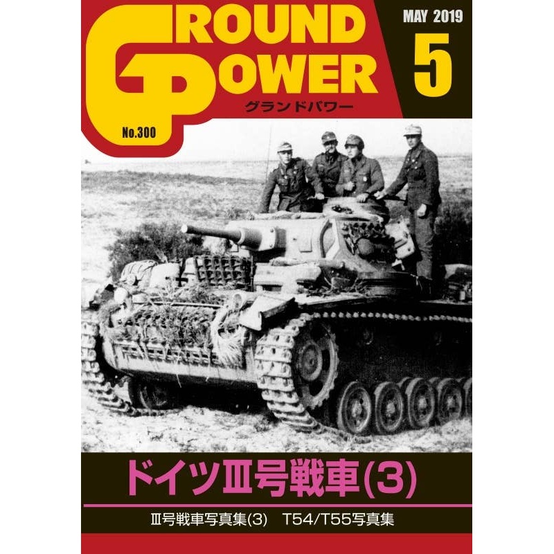 Ground Power #300 (2019/05)