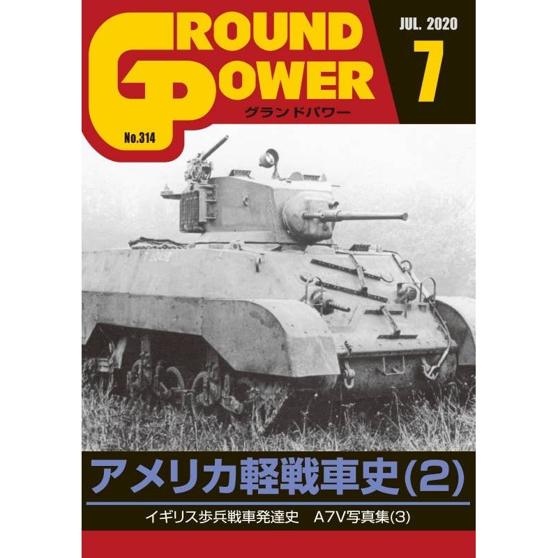 Ground Power #314 (2020/07)