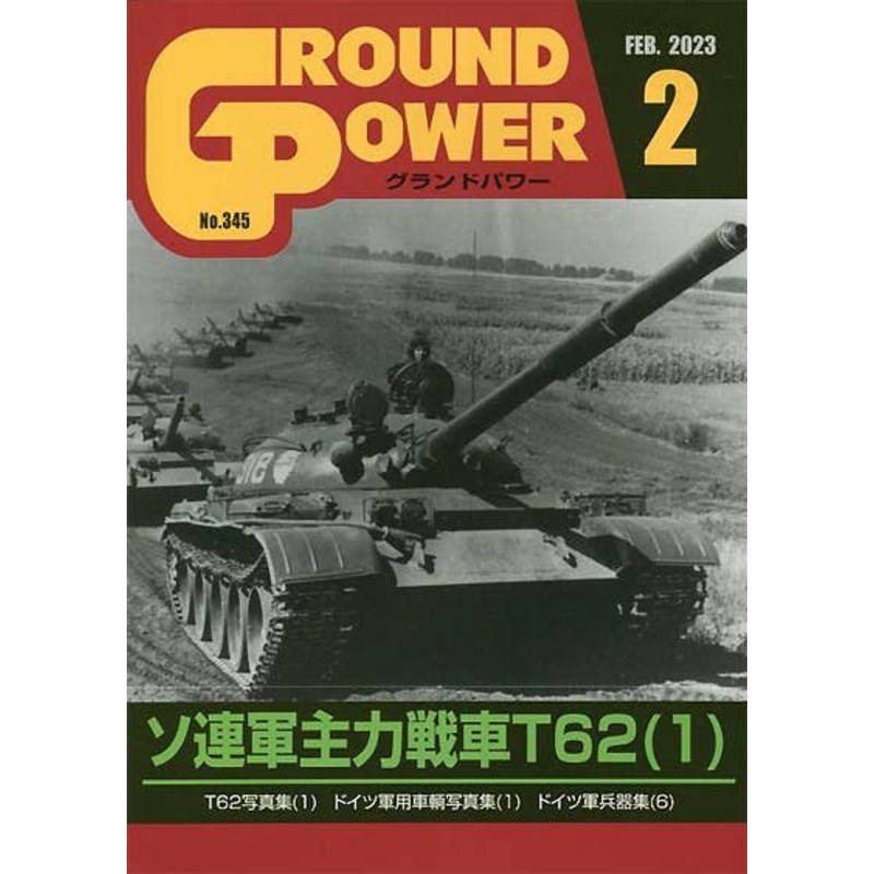 Ground Power #345 (2023/02)