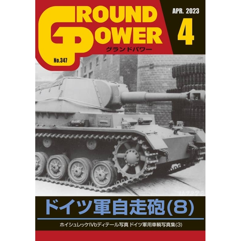 Ground Power #347 (2023/04)