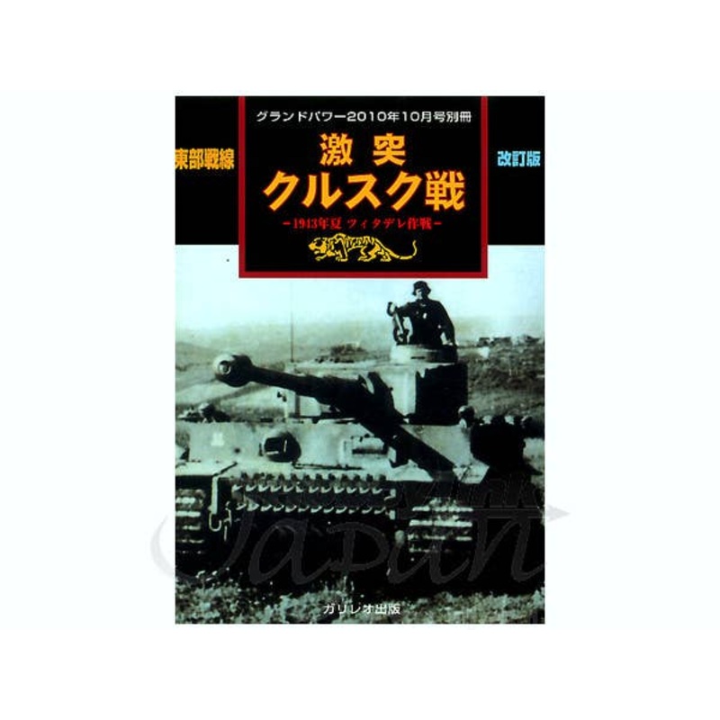 Ground Power Special Issue: The Battle of Kursk