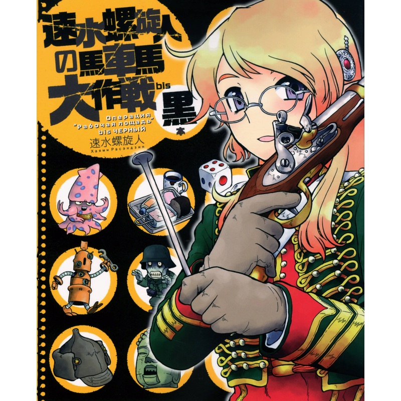 Hayami Rasenjin Carriage Horse Great Strategy bis Black Book