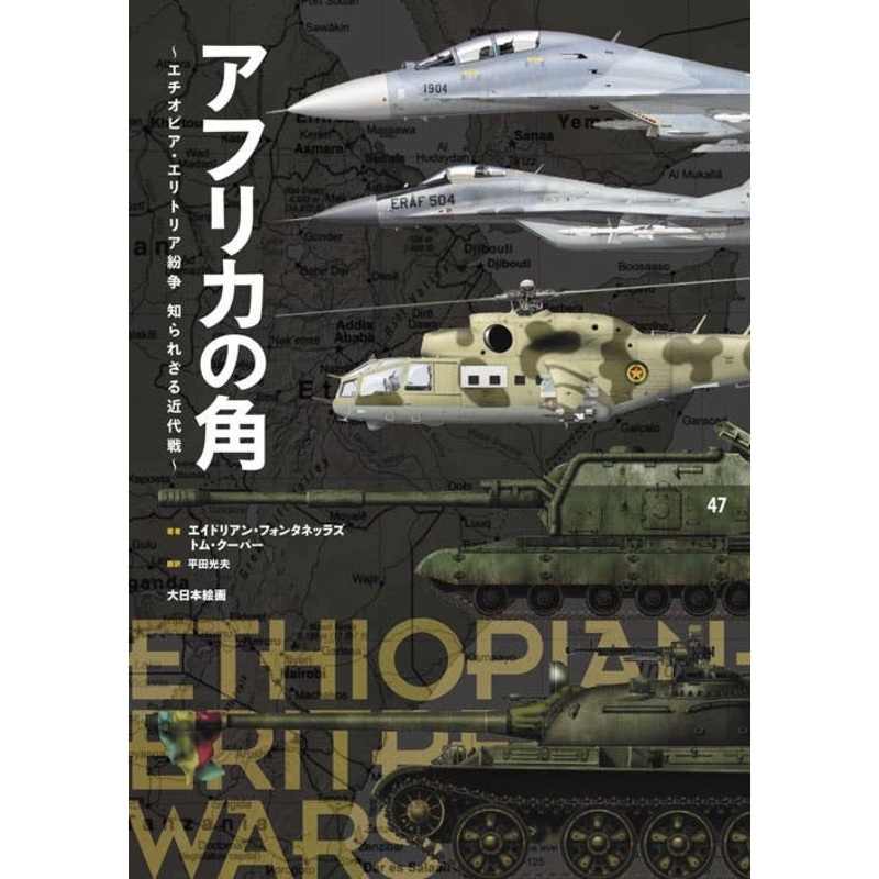 Horn Of Africa -Ethiopia, Eritrean Conflict Unknown Modern War-