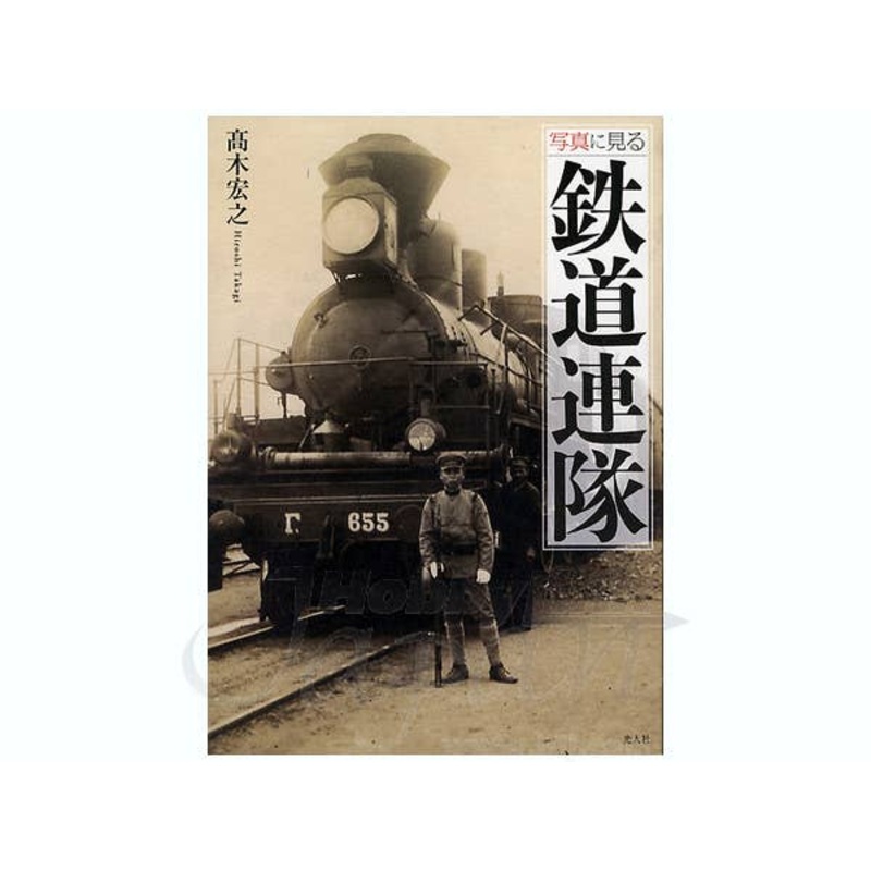 IJA Railroad Regiment In Photo