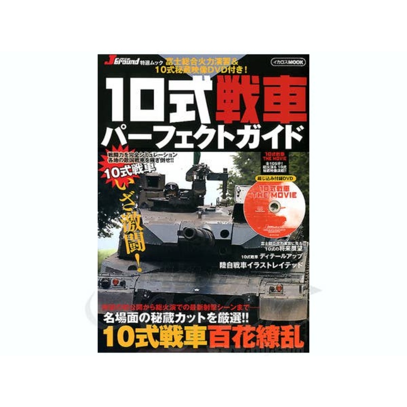 J Ground Type 10 Perfect Guide