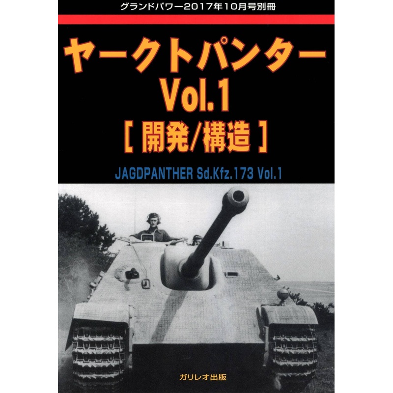 Jagdpanther Vol.1