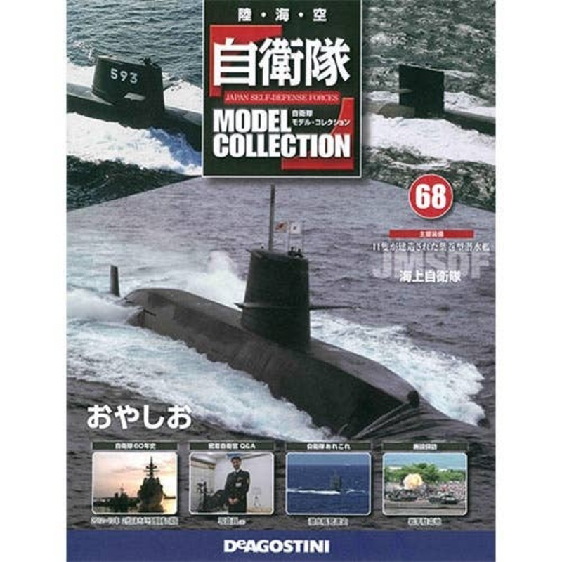 Japan Self-Defense Forces Model Collection #68: Oyashio
