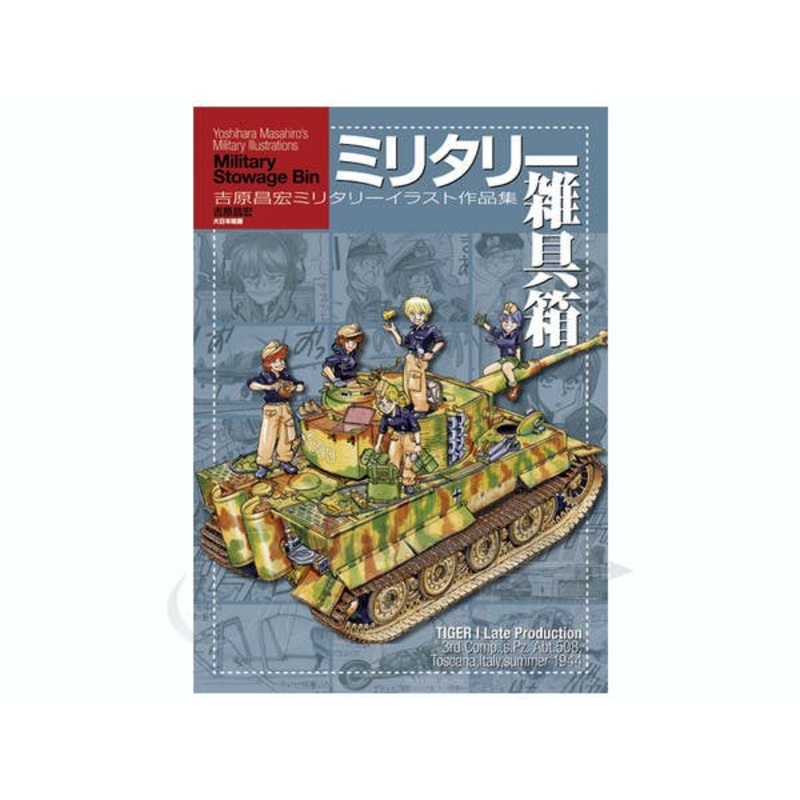 Masahiro Yoshihara's Military Illustrations: Military Stowage Bin
