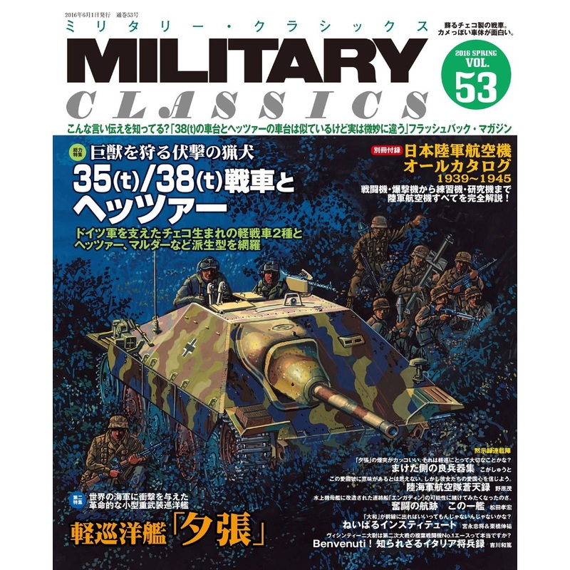 Military Classics Vol. 53