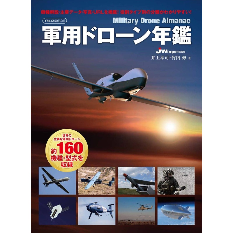 Military Drone Yearbook