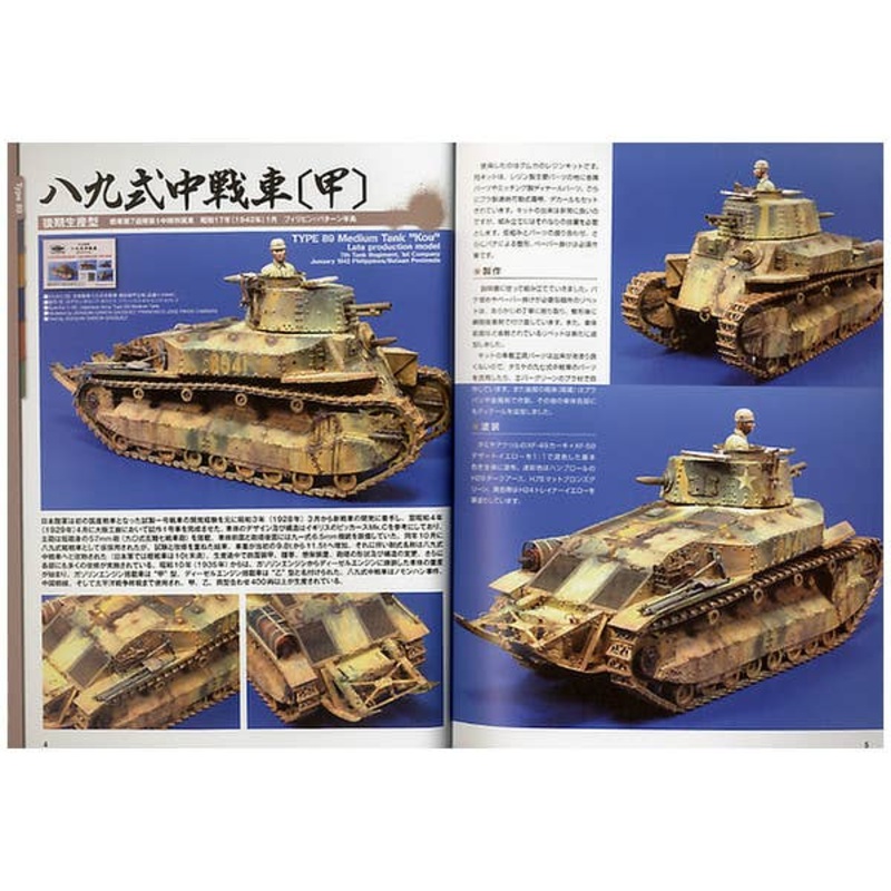 Modeling WWII IJA Medium Tanks