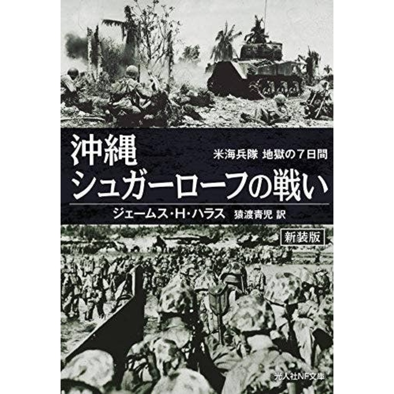 Okinawa Battle of Sugarloaf