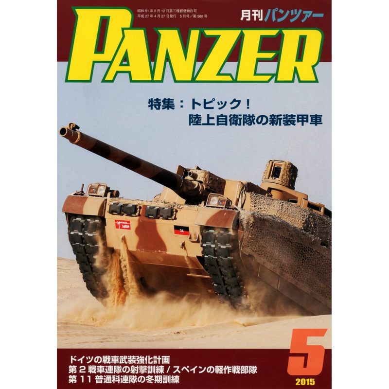Panzer 2015/05