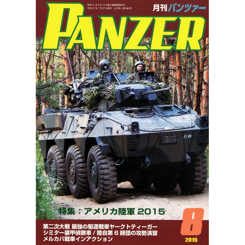 Panzer 2015/08