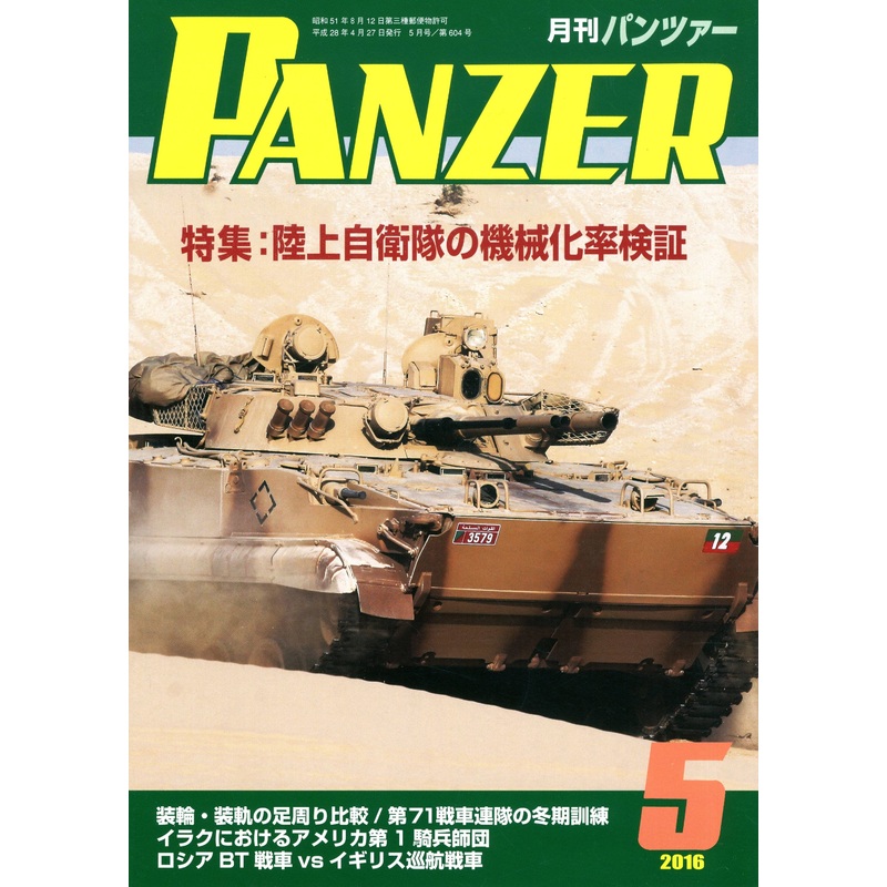 Panzer 2016/05