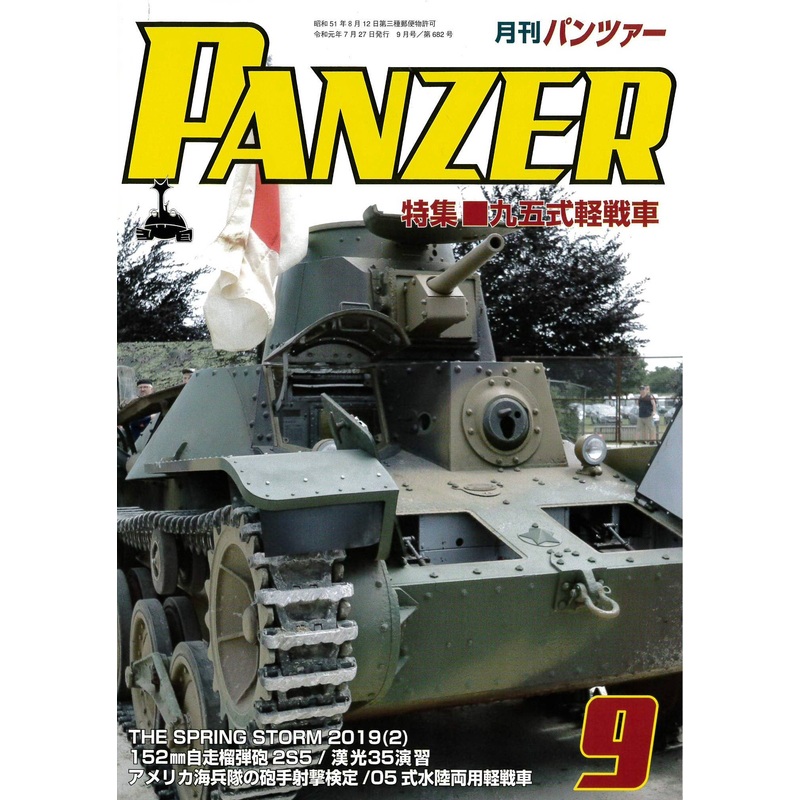 Panzer 2019/09