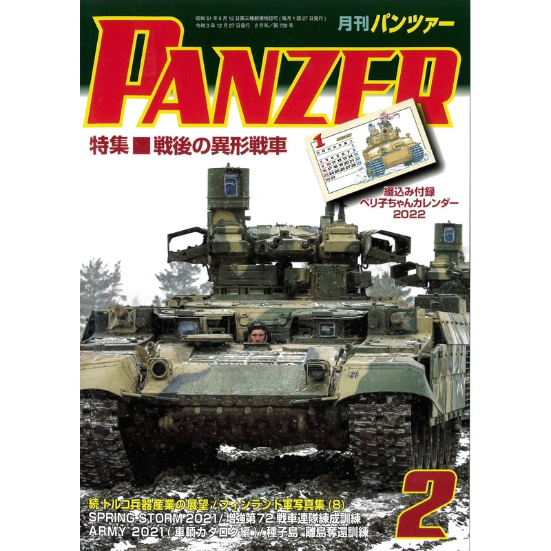 Panzer 2022/02