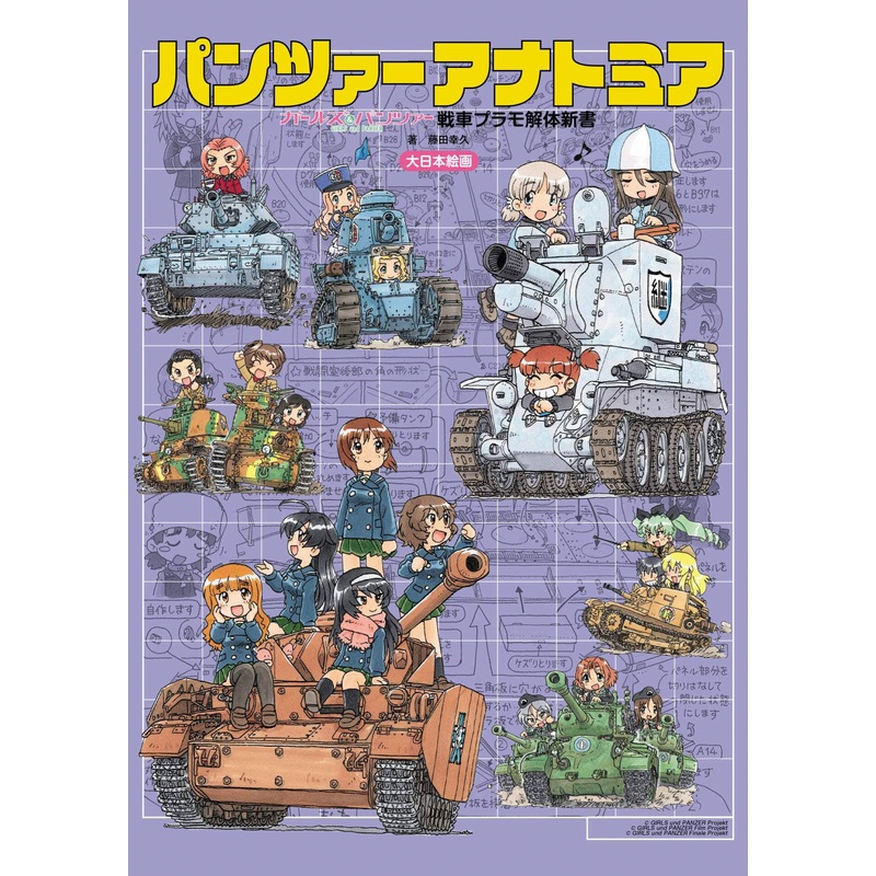 Panzer Anatomia GIRLS und PANZER Tank Plastic Model Dismantling Book
