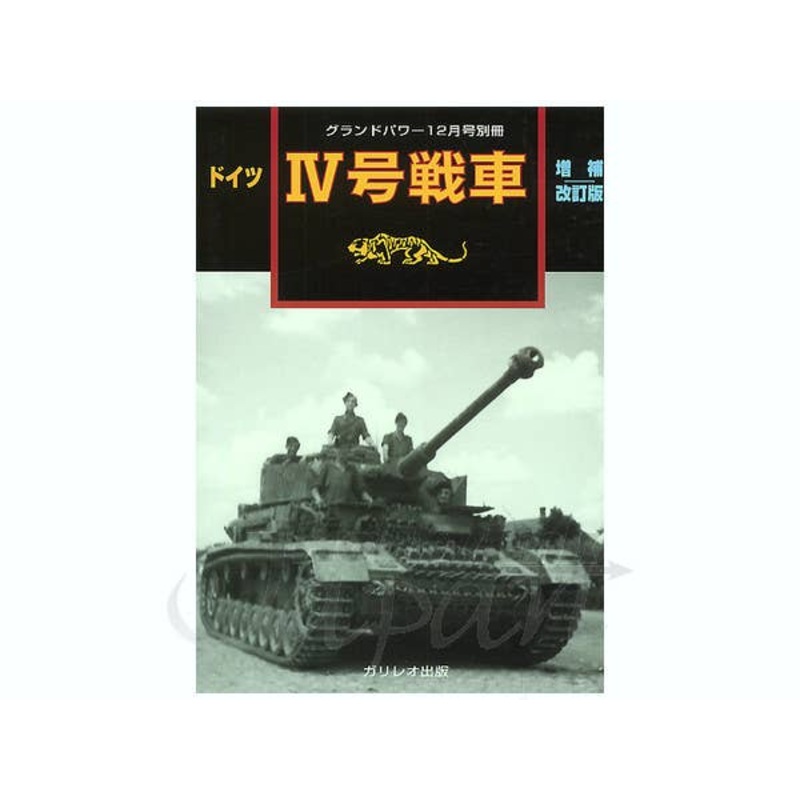 PzKpfw IV Revised Edition