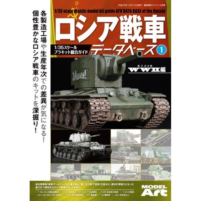 Russia Tank Date Base #01: WWII