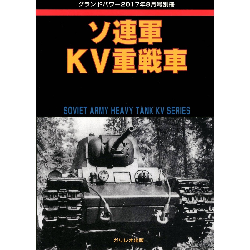 Soviet KV Heavy tank