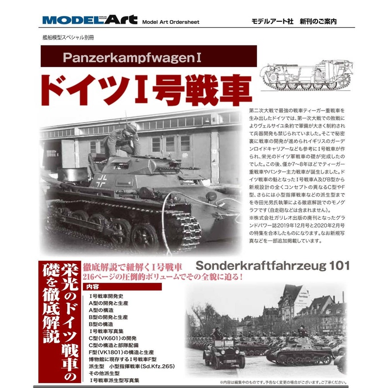 Special Edition of Ship Models: German Panzer I