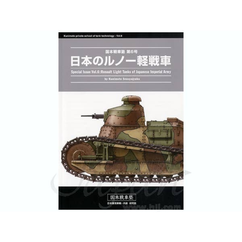 Special Lssue Vol.6: Renault Light Tanks of Japanese Imperial Army