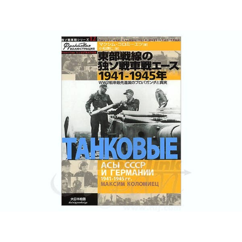 Tank Aces of the Eastern Front