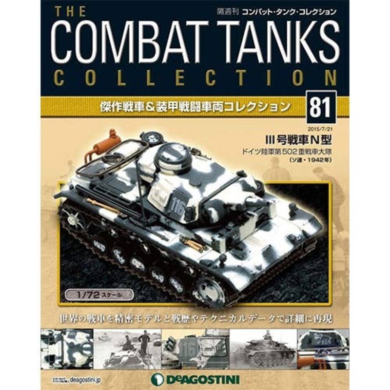 The Combat Tanks Collection #81: Pz.Kpfw. III Ausf. N