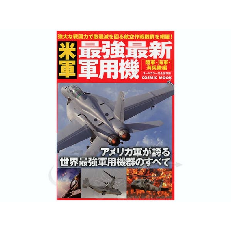 The Latest and Most Powerful US Military Aircraft