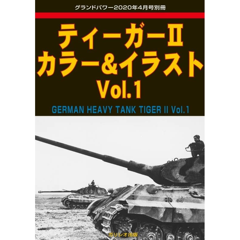 Tiger II Color & Illustration Vol.1