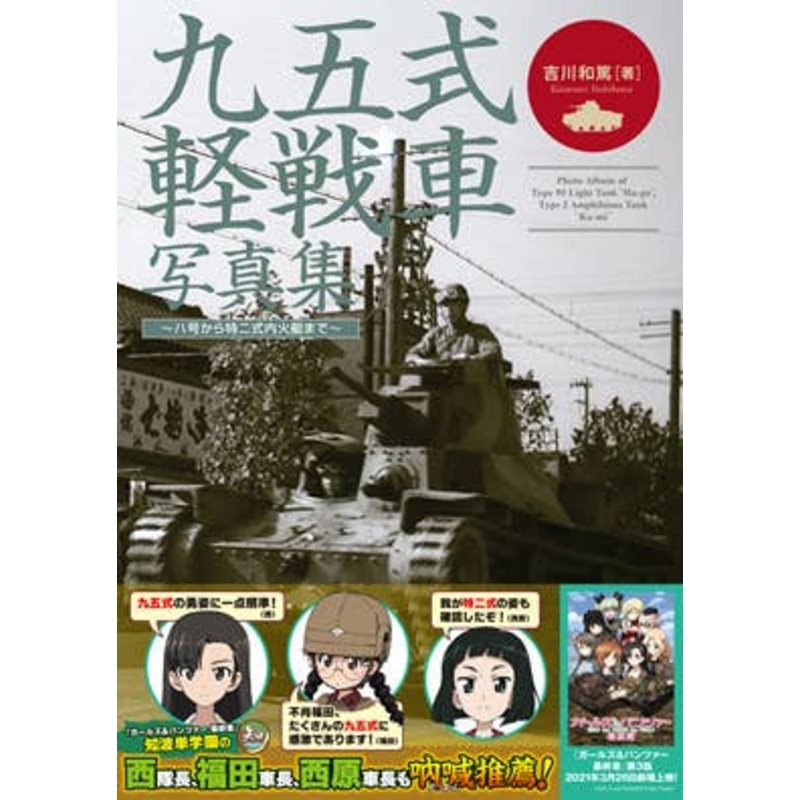 Type 95 Light Tank Photobook