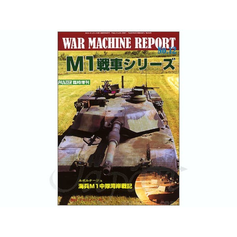 War Machine Report #012: M1 Tank Series