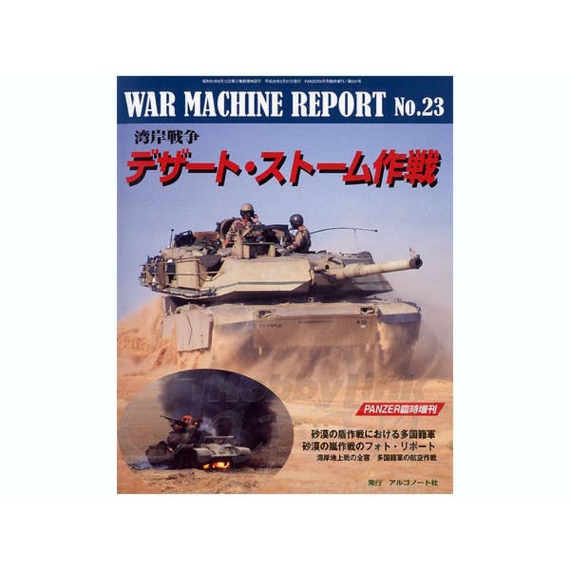 War Machine Report #023: The Gulf War Operation Dessert Storm