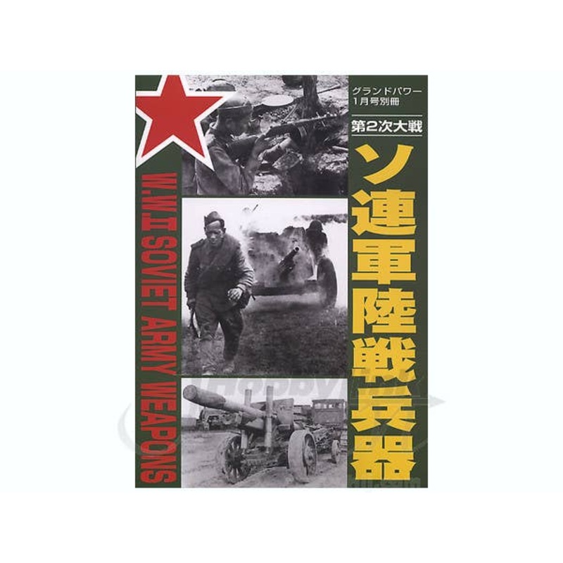 WWII Soviet Army Weapons