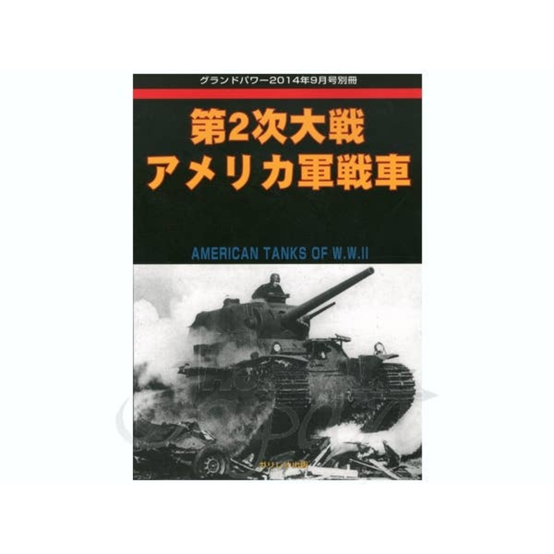 WWII US Tank