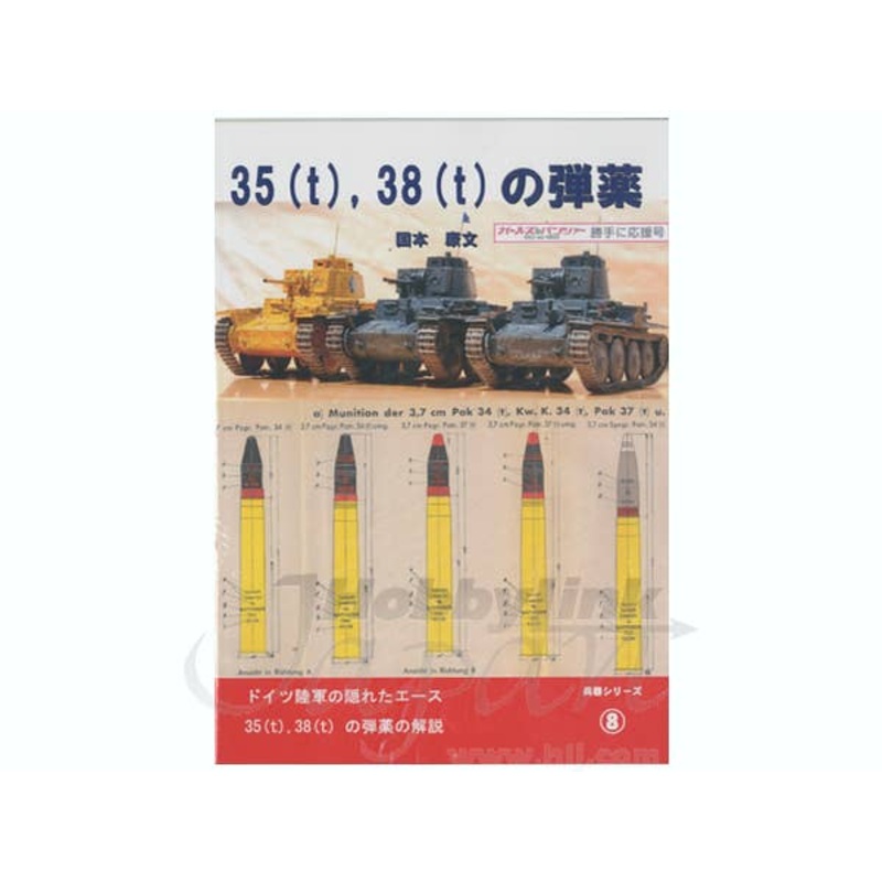 35(t) & 38(t) Ammunition