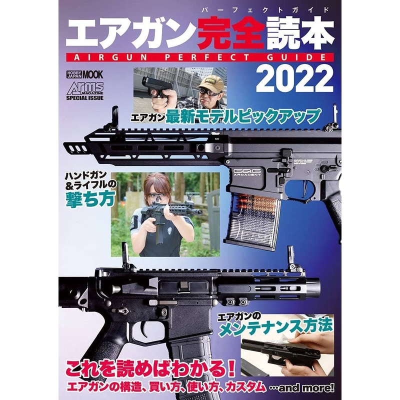 Airsoft Complete Reader 2022 Airgun Perfect Guide