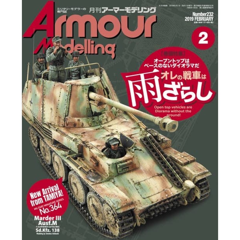 Armor Modeling 2019/02 (Vol.232)