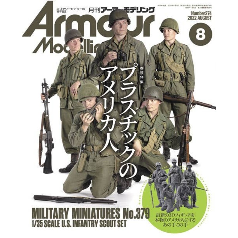 Armor Modeling 2022/08 (Vol.274)