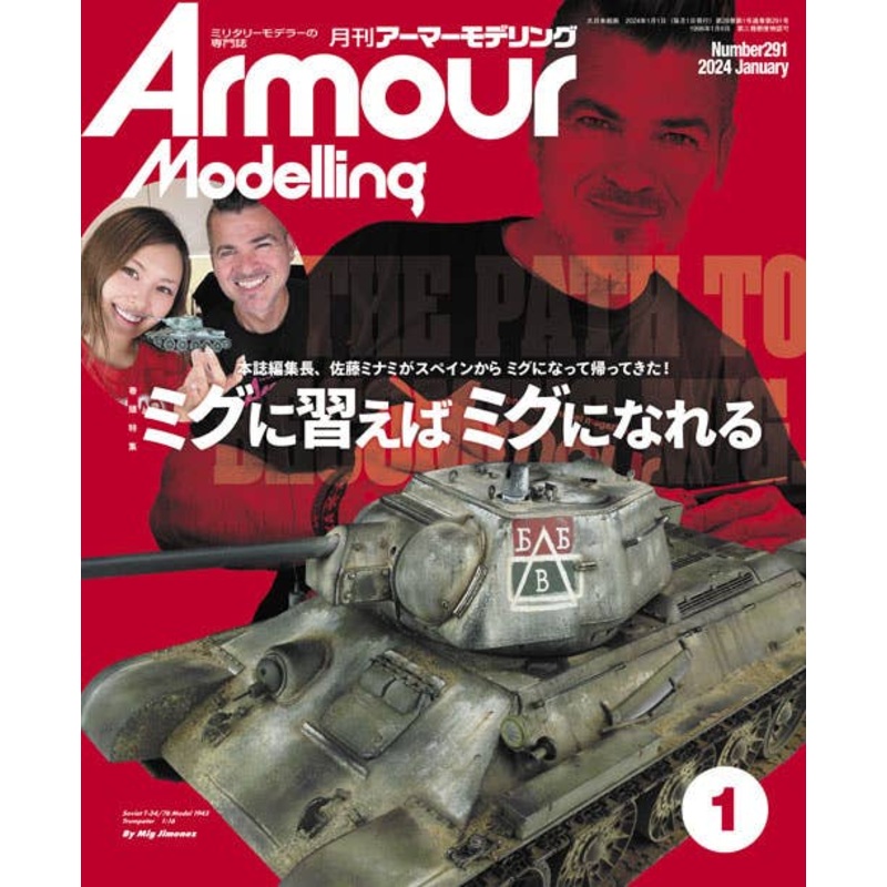 Armor Modeling 2024/01 (Vol.291)