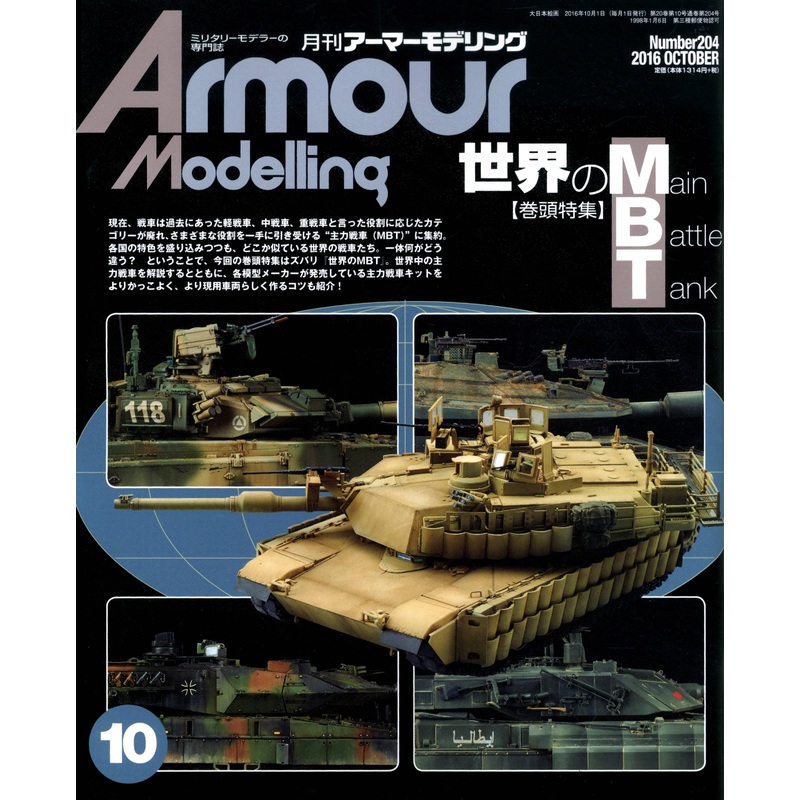 Armour Modelling 2016/10 (Vol. 204)